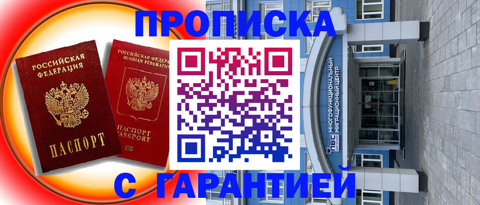 временная регистрация 2025 в Вышнем Волочке