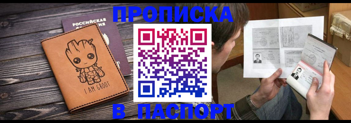 временная регистрация для школы в Вышнем Волочке